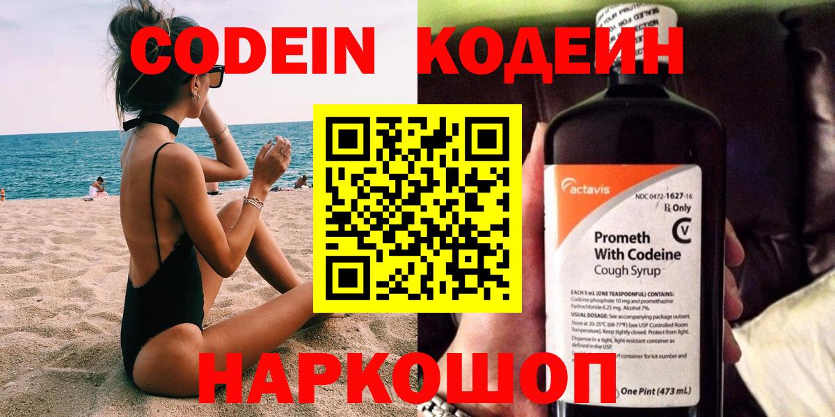 Кодеиновый сироп Lean напиток Lean (лин)  Codein напиток Lean (лин)  Кольчугино  Вход с VPN 