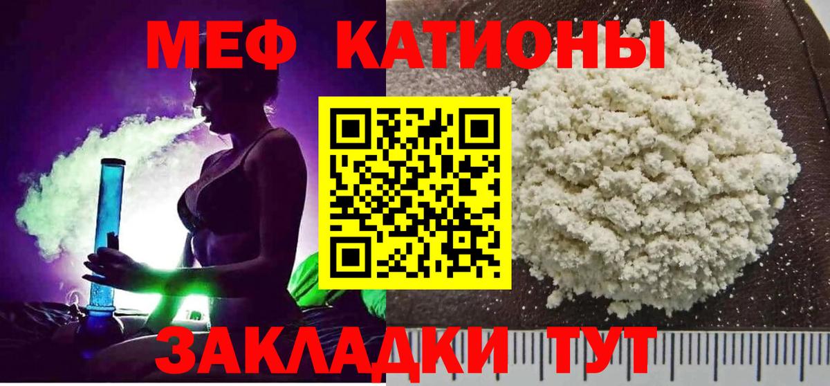 Мефедрон мука  МЕФ кристаллы  МЯУ-МЯУ  Вход с VPN  Кольчугино 