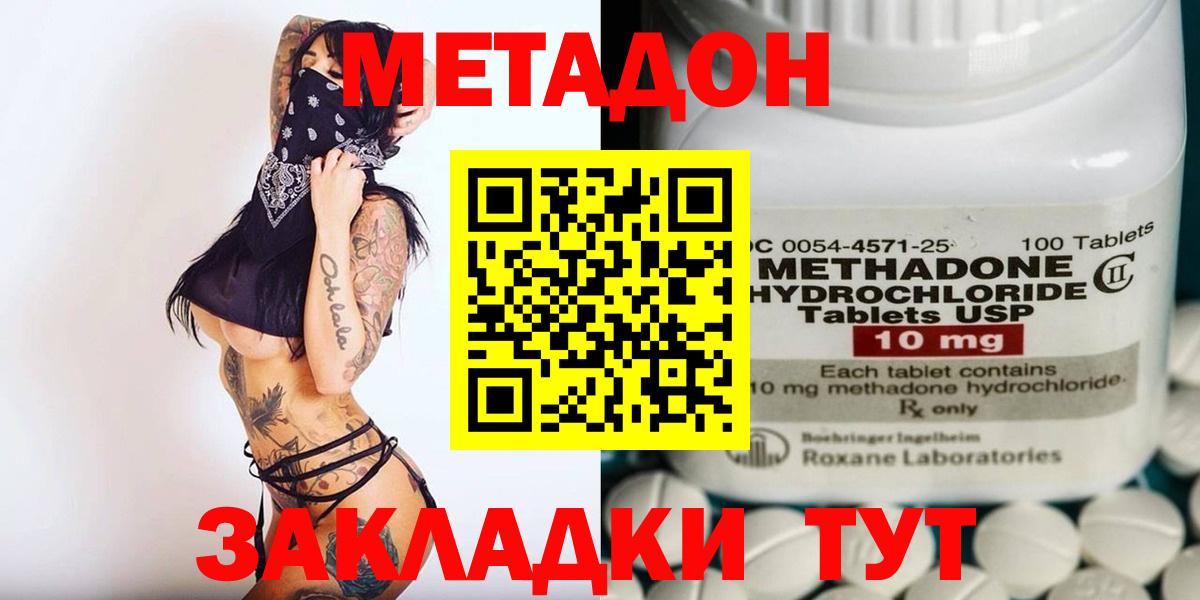 Метадон methadone  Вход с VPN  Кольчугино 